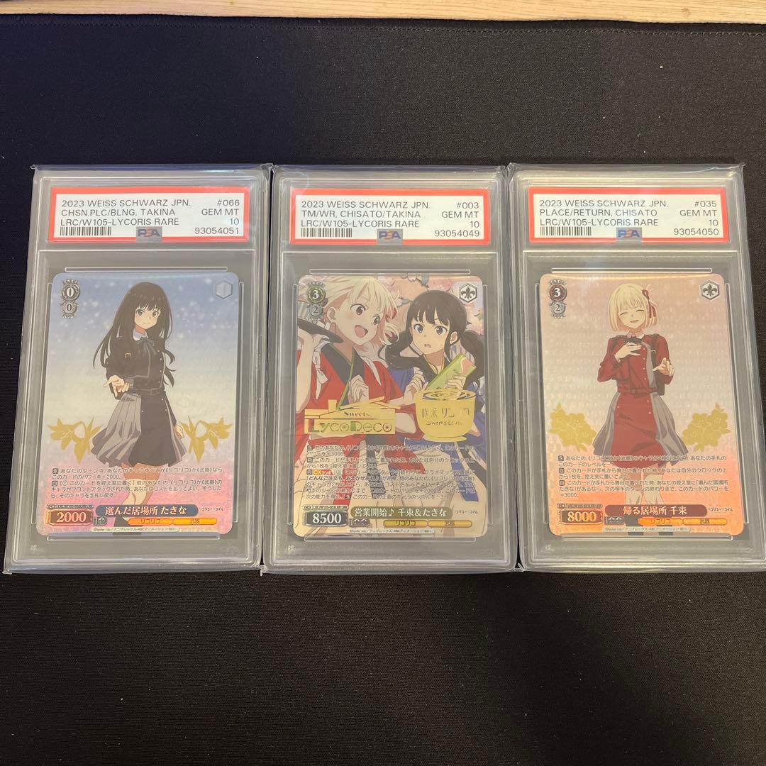 ヴァイス　PSA10 リコリス3枚セット