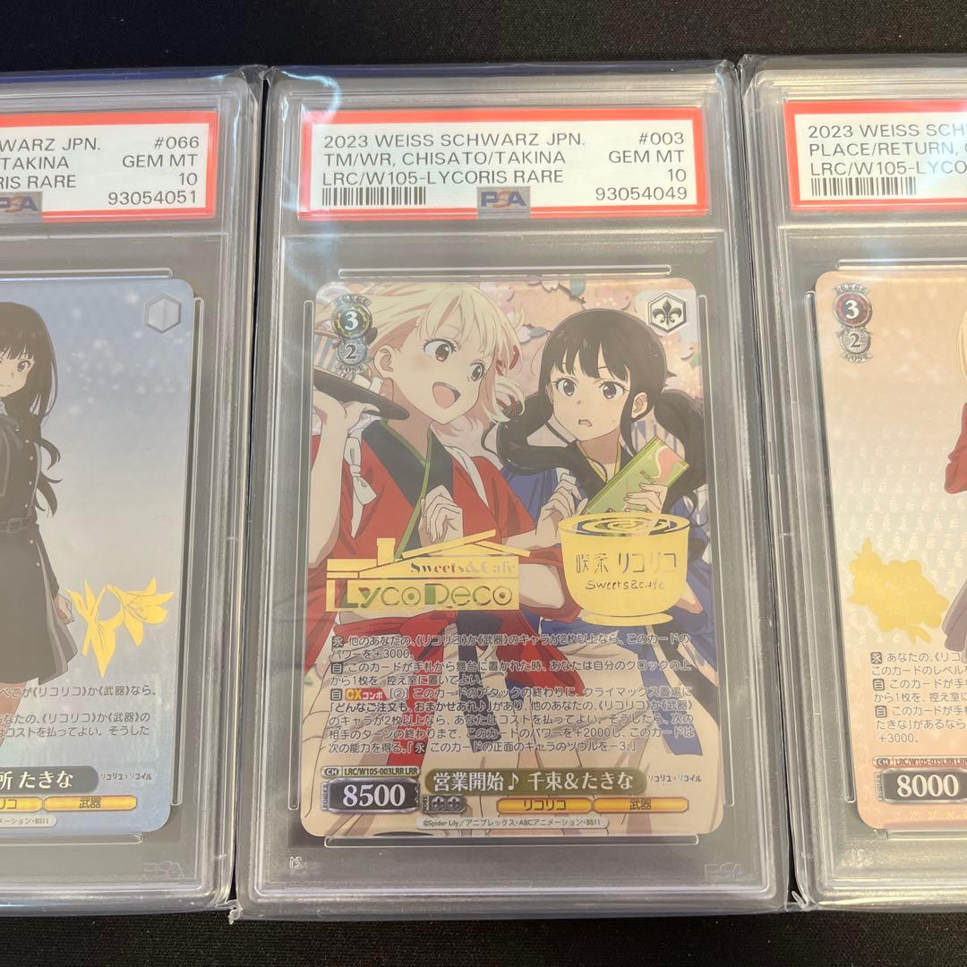 ヴァイス　PSA10 リコリス3枚セット