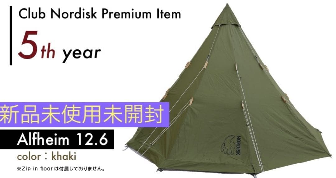 お値下げ！【新品未使用】Nordisk Alfheim12.6 会員限定