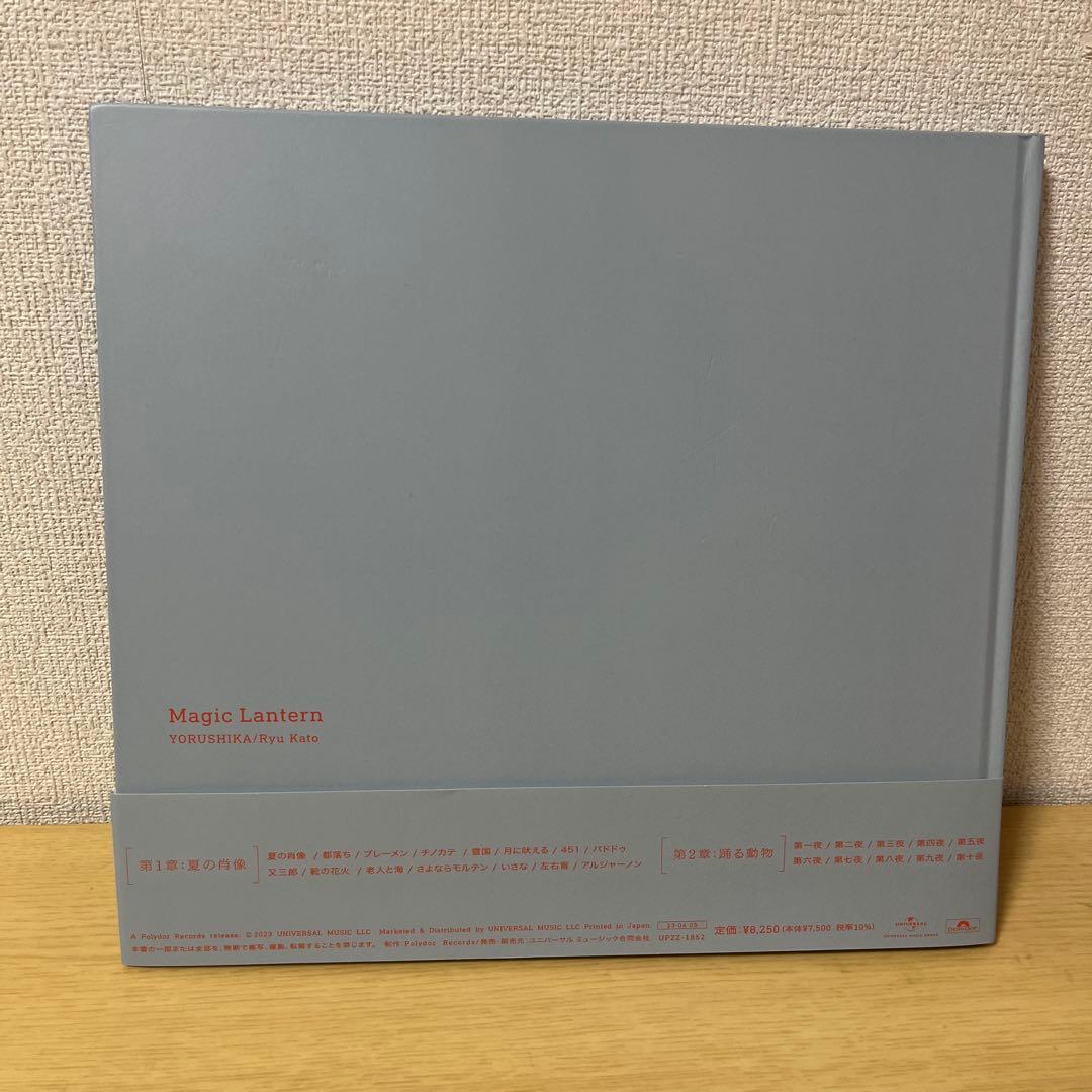 ヨルシカ　幻燈　音楽画集