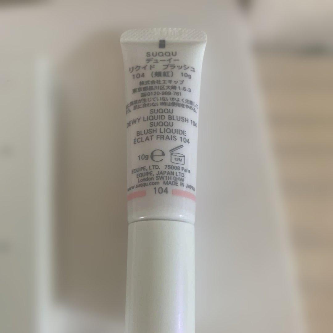 SUQQU 2025ホリデー/150光飾・104桃雲　試供品付