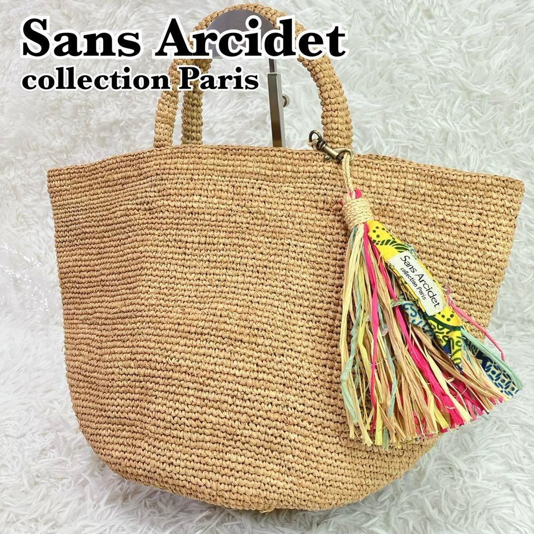 サンアルシデ　かごバッグ　ラフィアバッグ　タッセル付き　自立します　カラフル