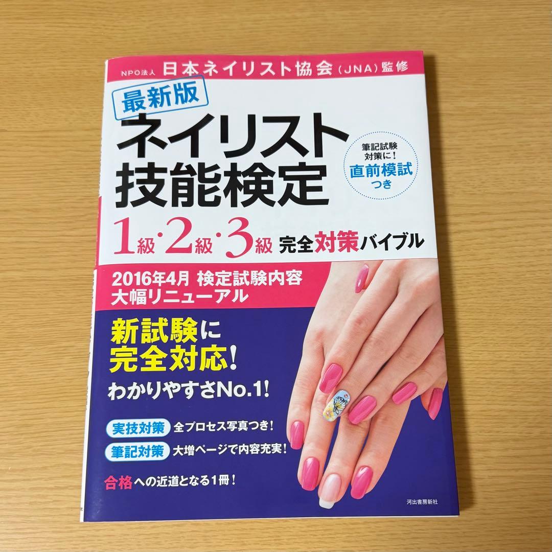 ネイル検定セット3級+試験対策冊子+ネイル用品