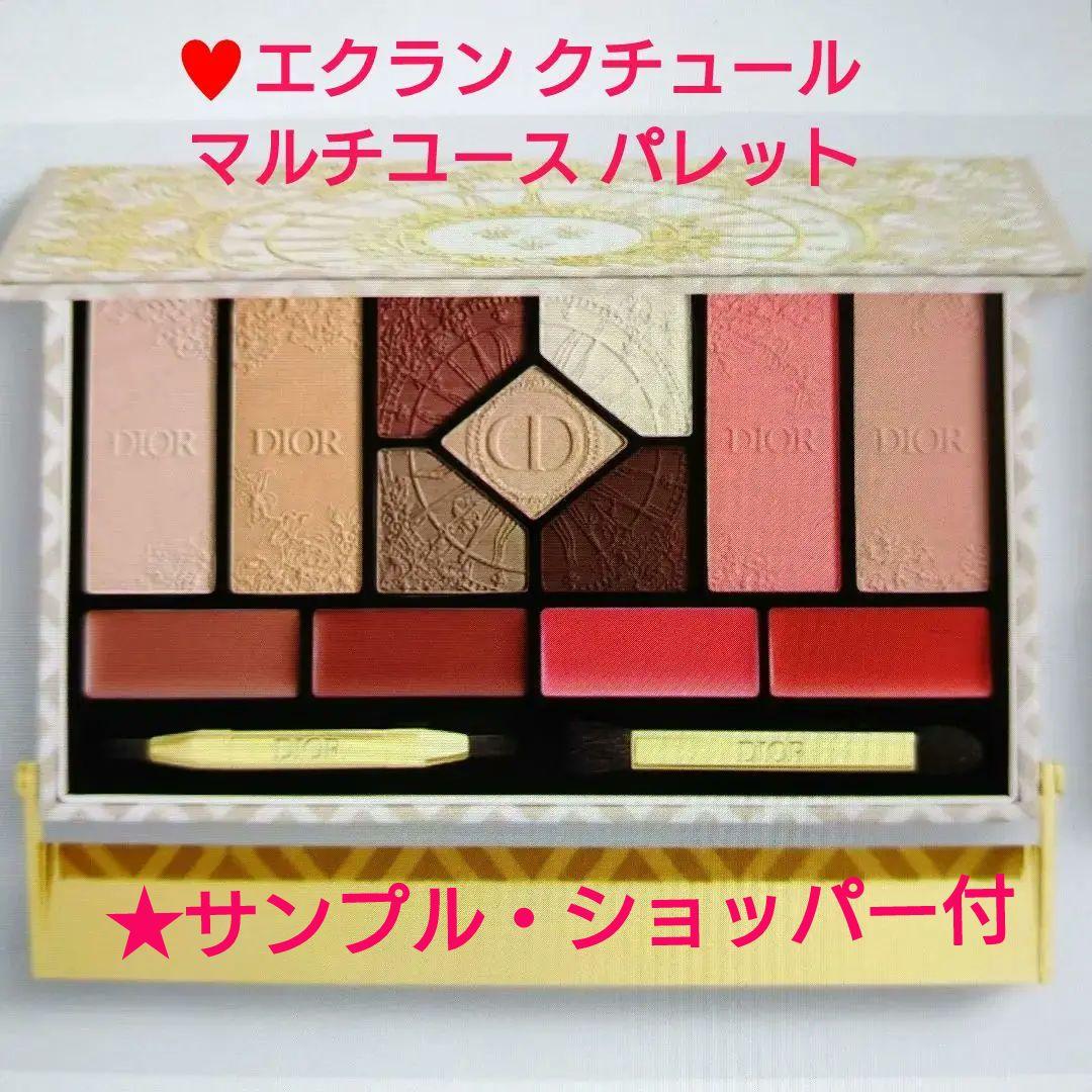 【新品・未開封】Dior　エクラン クチュール マルチユース パレット　限定品