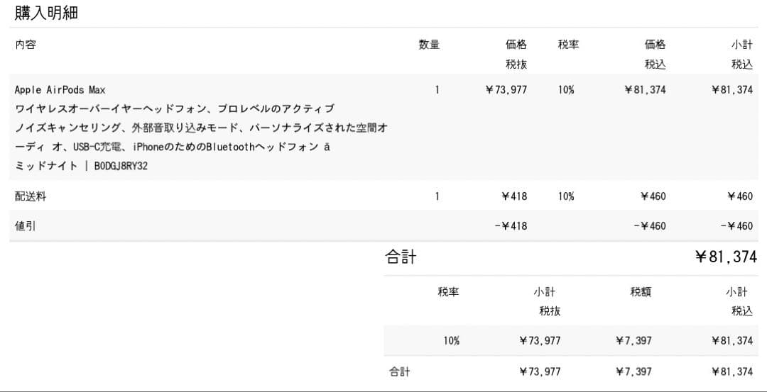 AirPods Max - ミッドナイト