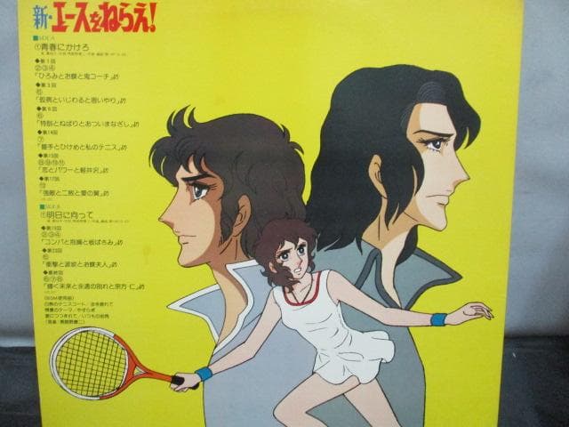 新・エースをねらえ！ Vol.2　サウンドトラック　№701