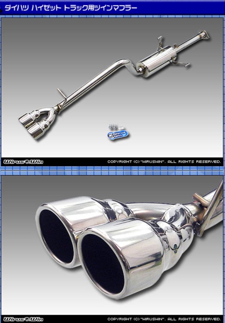 ハイゼットトラック用　Wirus Winツインマフラー