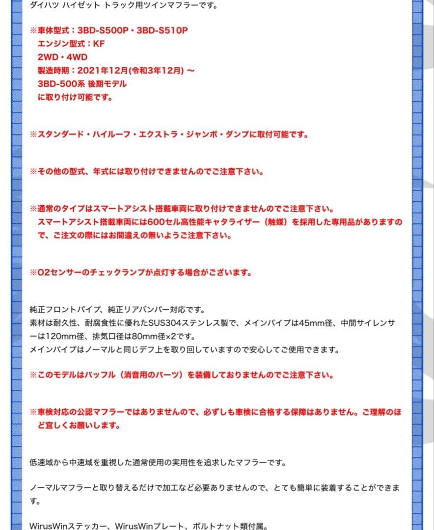 ハイゼットトラック用　Wirus Winツインマフラー