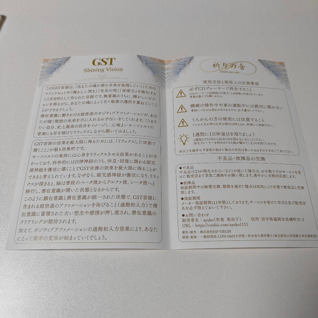 GST Shining Vision 祈りの音