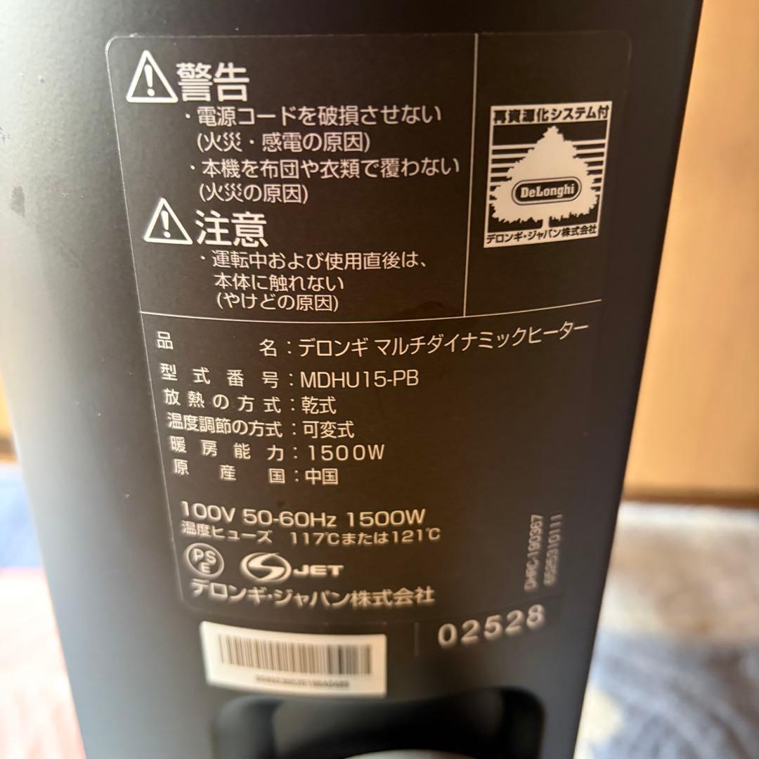 【極美品】デロンギ マルチダイナミックヒーター MDHU15-PB ゼロ風暖房