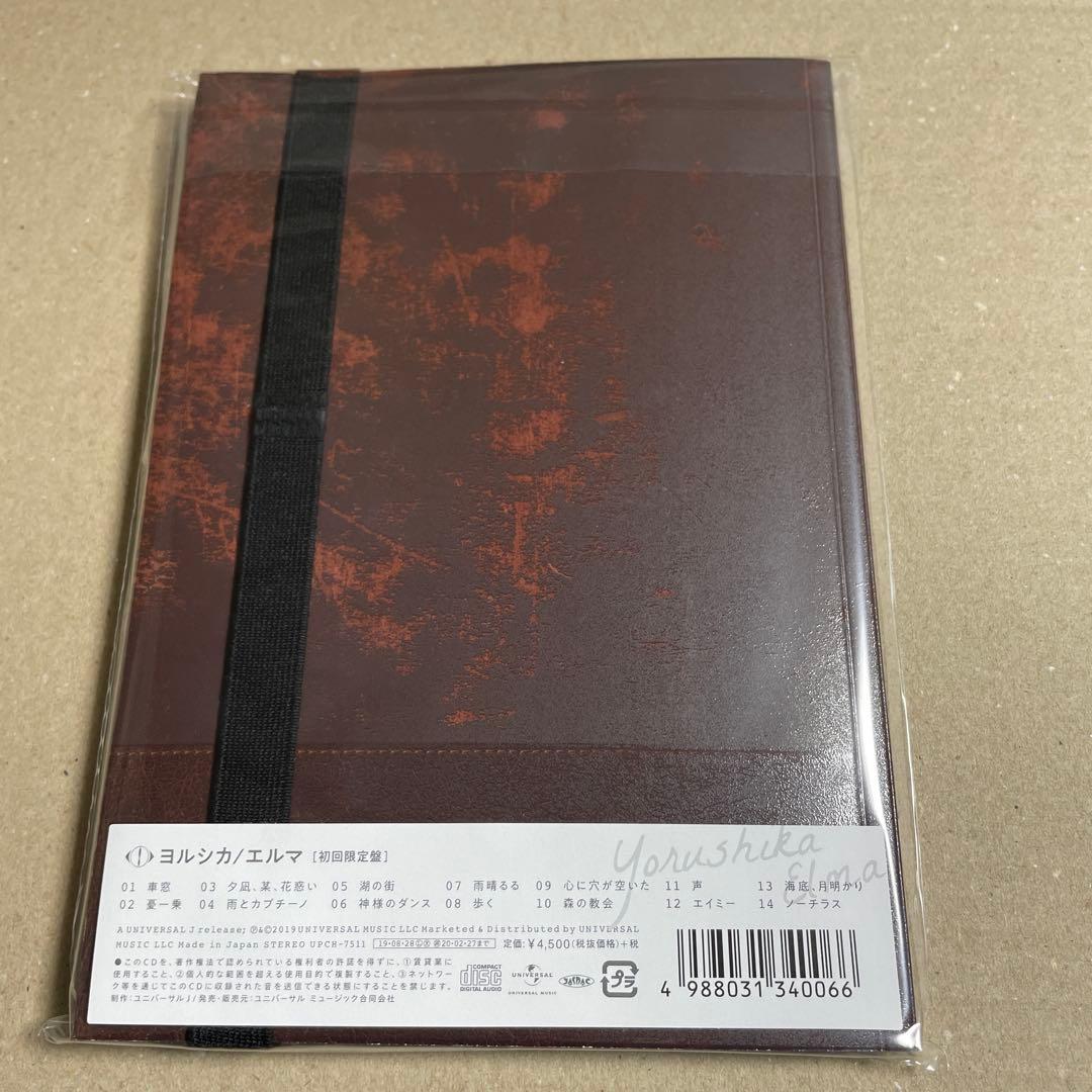 ◆貴重◆新品未開封 初回限定盤 ヨルシカ エルマ