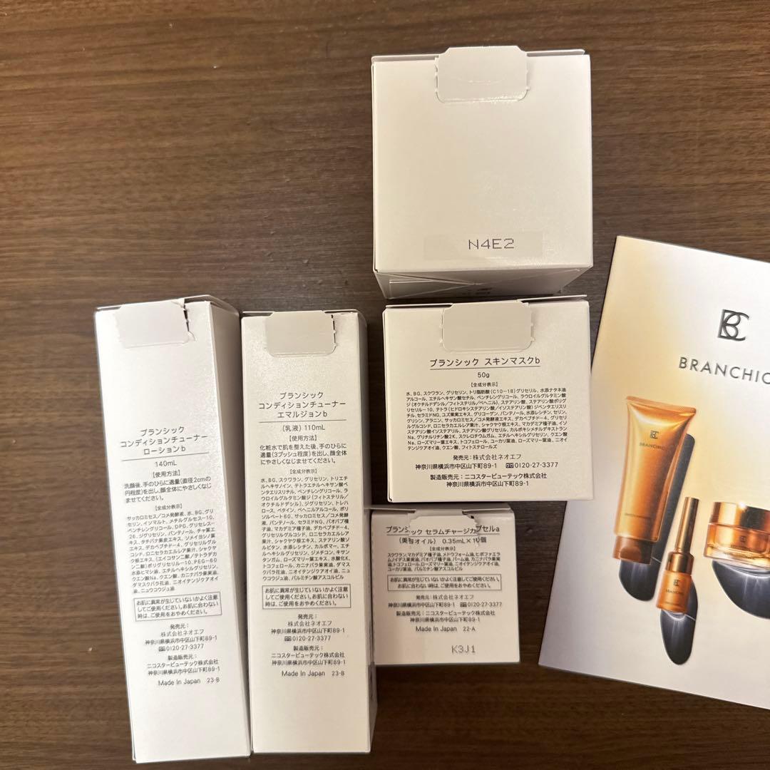 BRANCHIC スキンケア5点セット