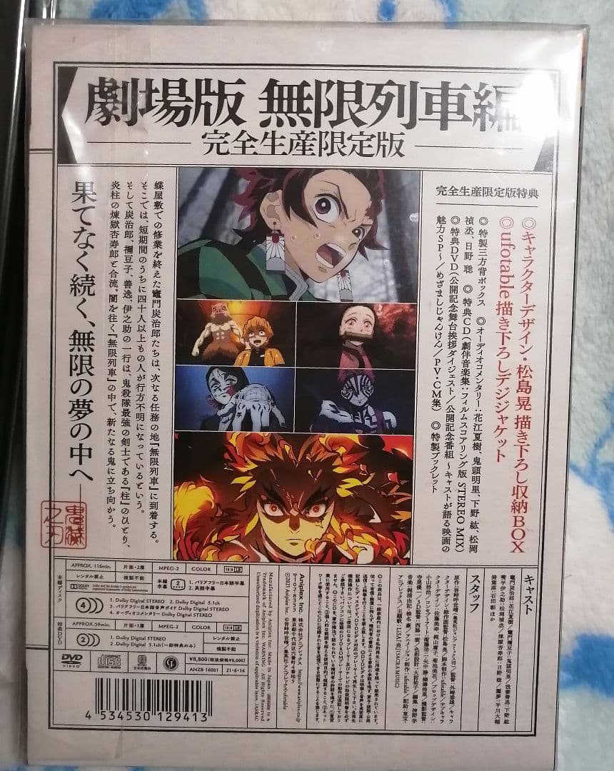 【新品未使用】鬼滅の刃 無限列車編 DVD・劇場パンフレット豪華版・特典セット