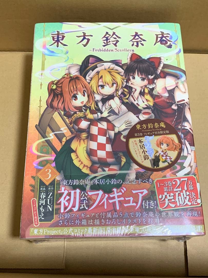 東方鈴奈庵3巻 フィギュア付き限定版