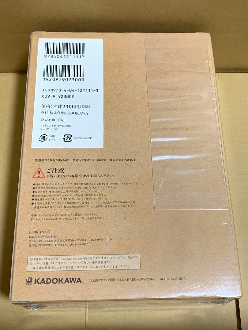 東方鈴奈庵3巻 フィギュア付き限定版