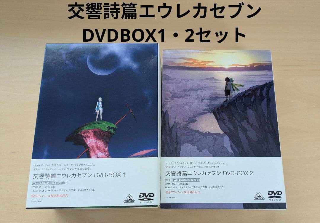 交響詩篇エウレカセブン DVD-BOX