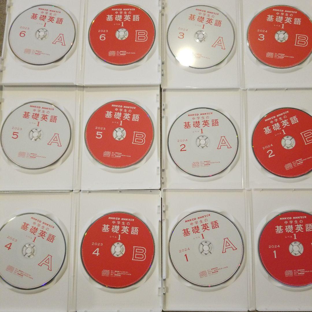 NHK CDラジオ中学生の基礎英語 レベル1 2023年4月号～2024年3月号