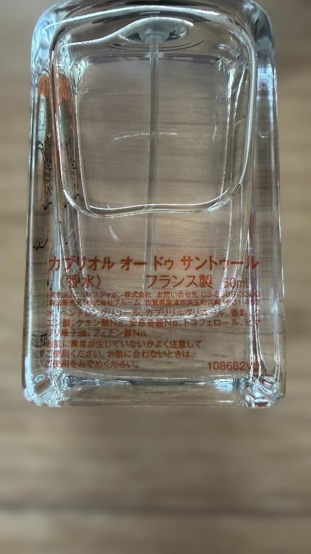 エルメス　香水カブリオル