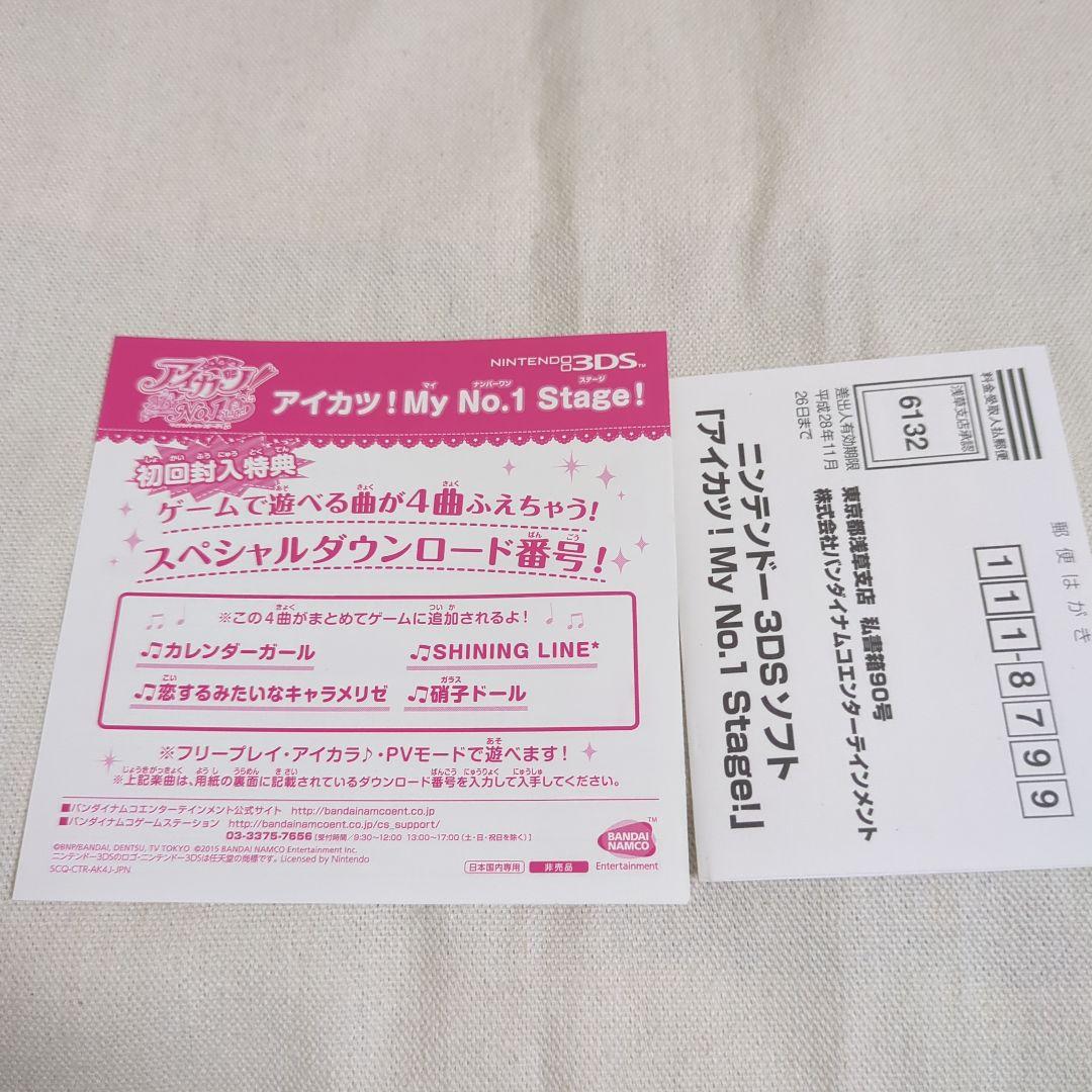 【3DS】 アイカツ!My No.1 Stage!