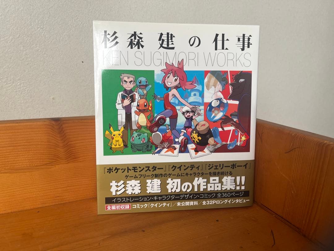 【ポケモン】作品集『杉森建の仕事』★初版帯付き★