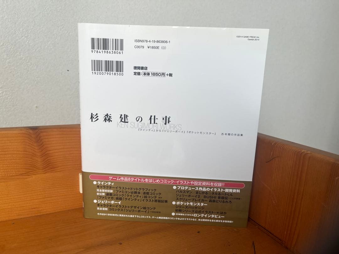 【ポケモン】作品集『杉森建の仕事』★初版帯付き★