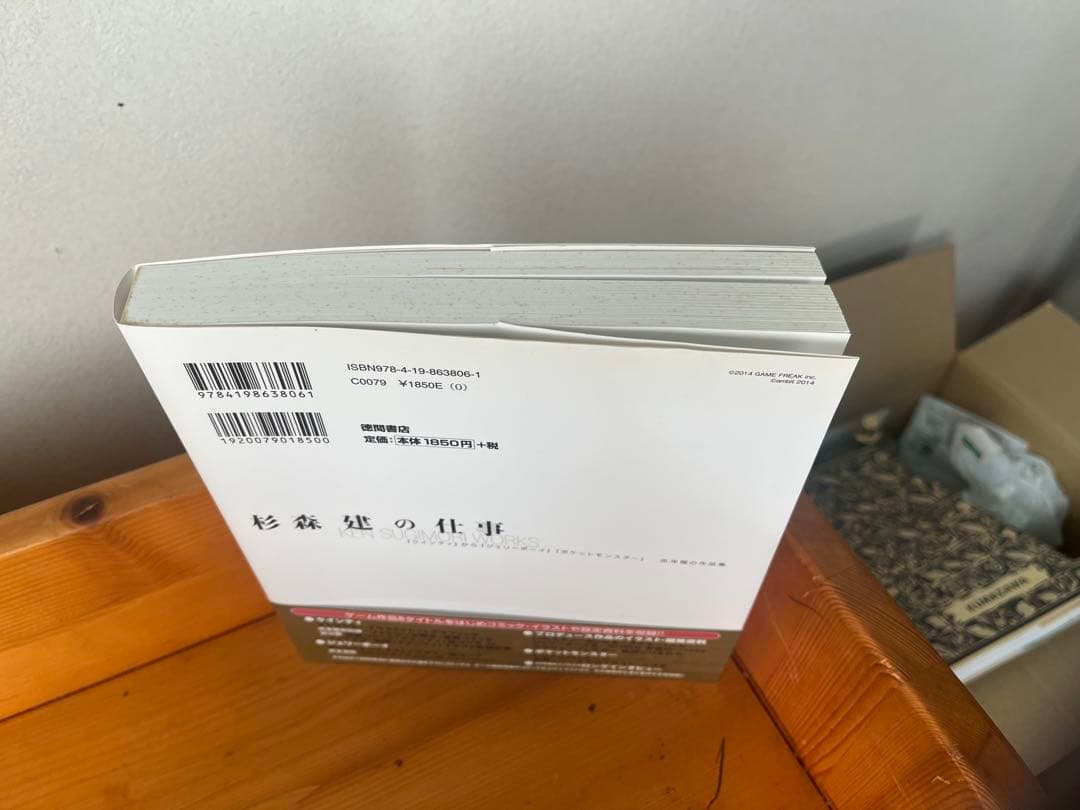 【ポケモン】作品集『杉森建の仕事』★初版帯付き★