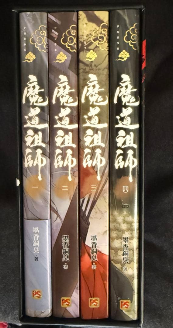 魔道祖師 中国語 特装版セット