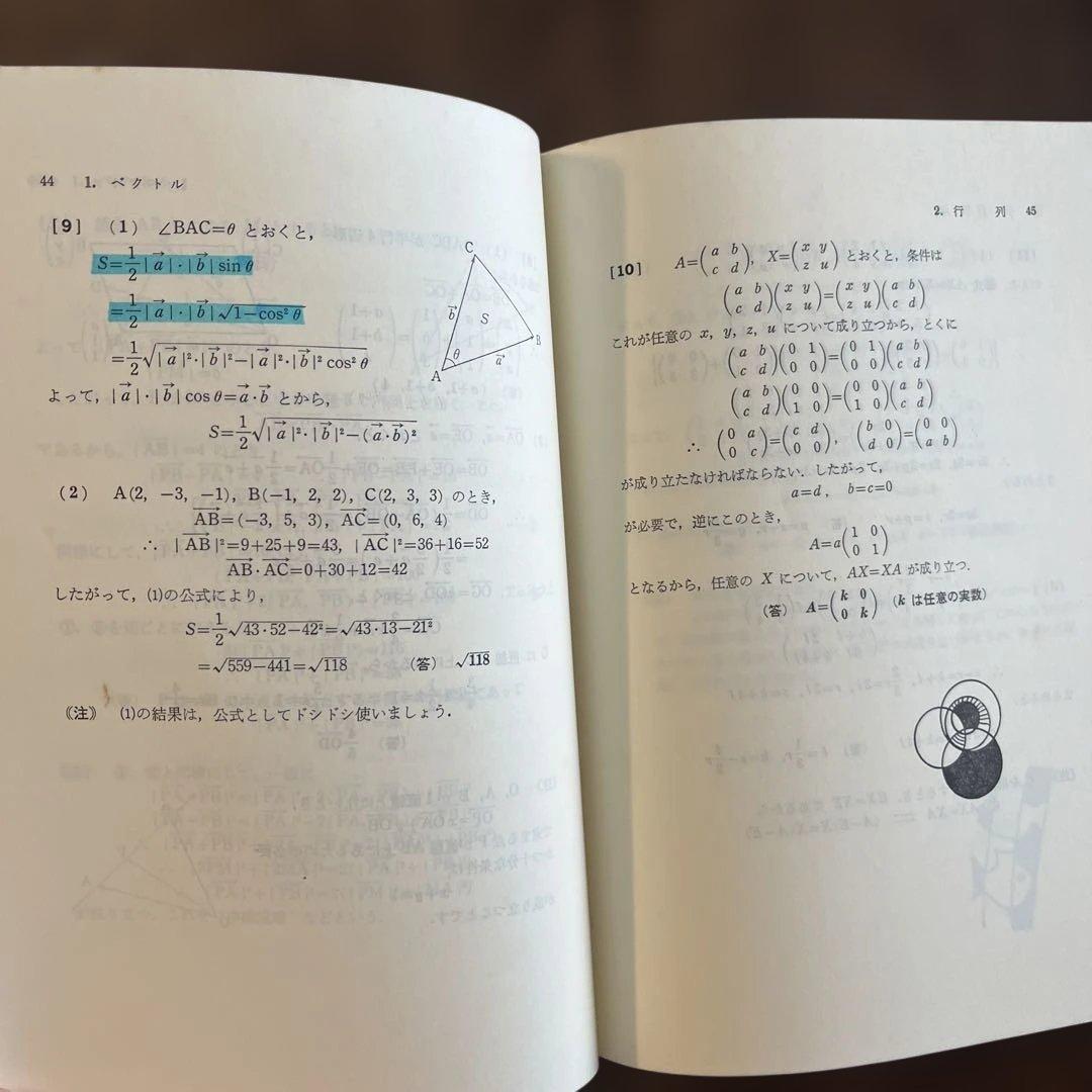 山本の代数・幾何基礎解析 初級・中級・上級問題集　3冊セット 山本矩一郎