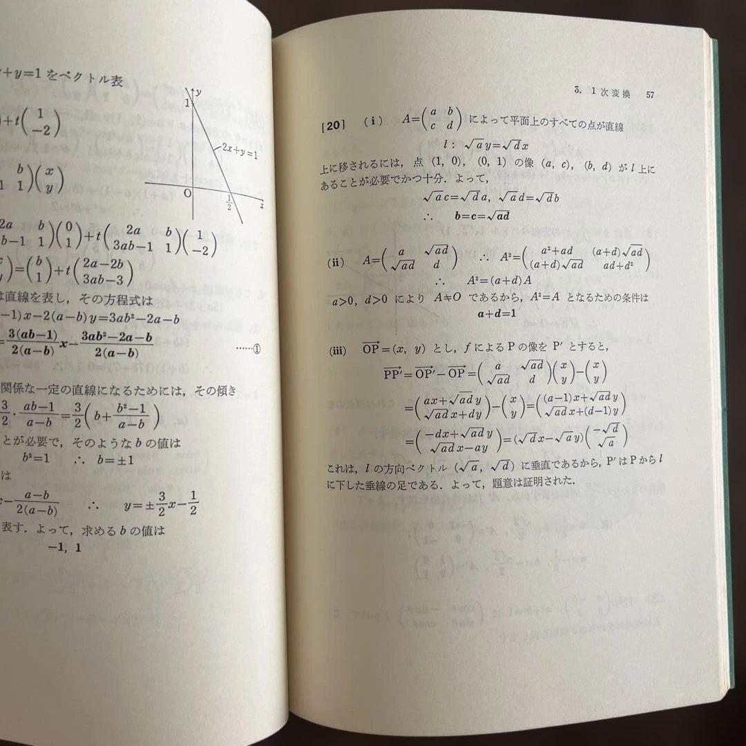 山本の代数・幾何基礎解析 初級・中級・上級問題集　3冊セット 山本矩一郎