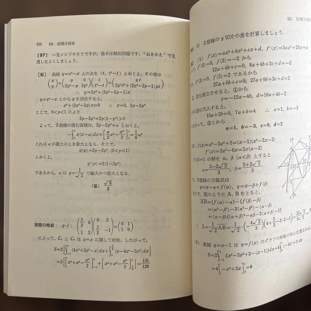 山本の代数・幾何基礎解析 初級・中級・上級問題集　3冊セット 山本矩一郎