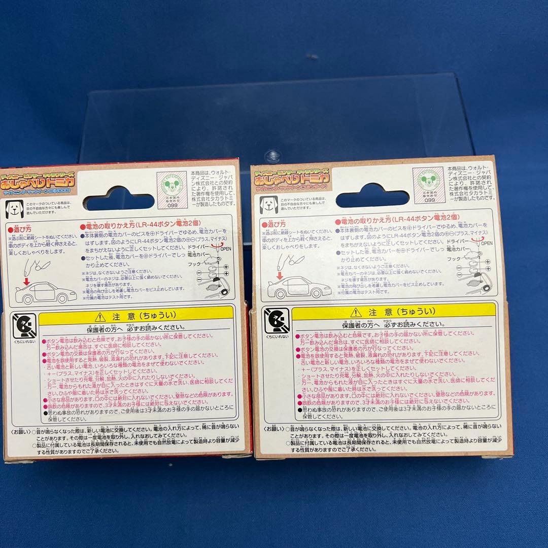 稀少なおしゃべりトミカ　カーズ　ライトニング・マックイーン　DINOCO セット