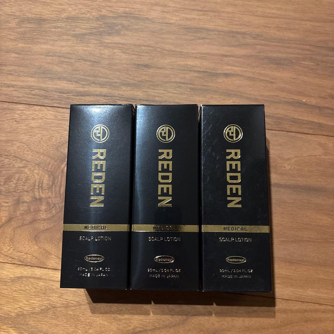 リデン　3本セット