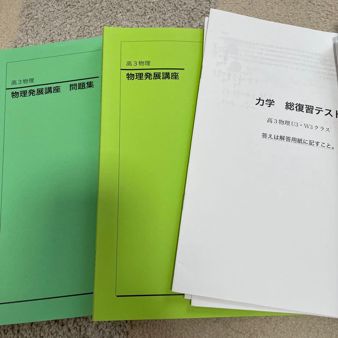 最終価格❣️鉄緑会　2021年度　高3物理　1年分一式セット