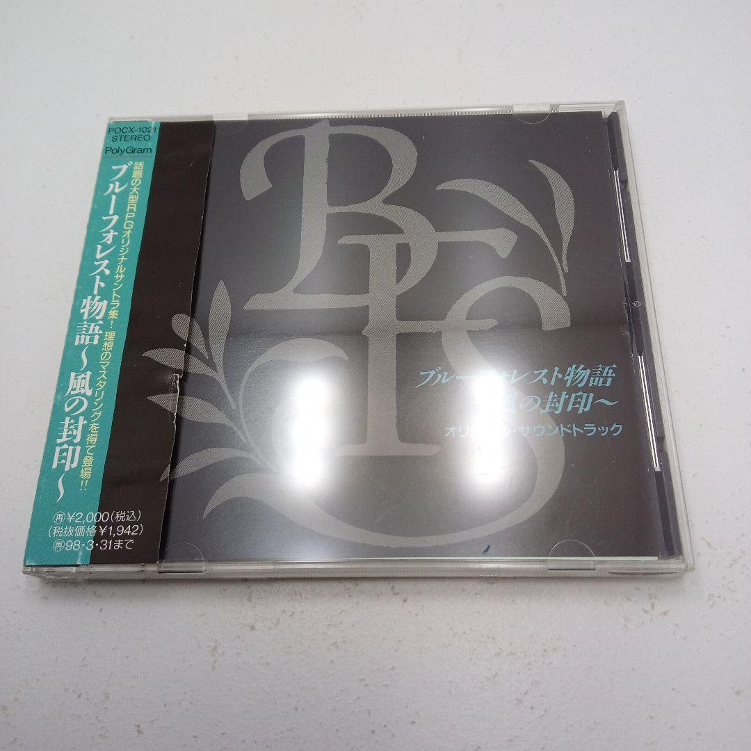 レア　「ブルーフォレスト物語～風の封印」オリジナル・サウンドトラック