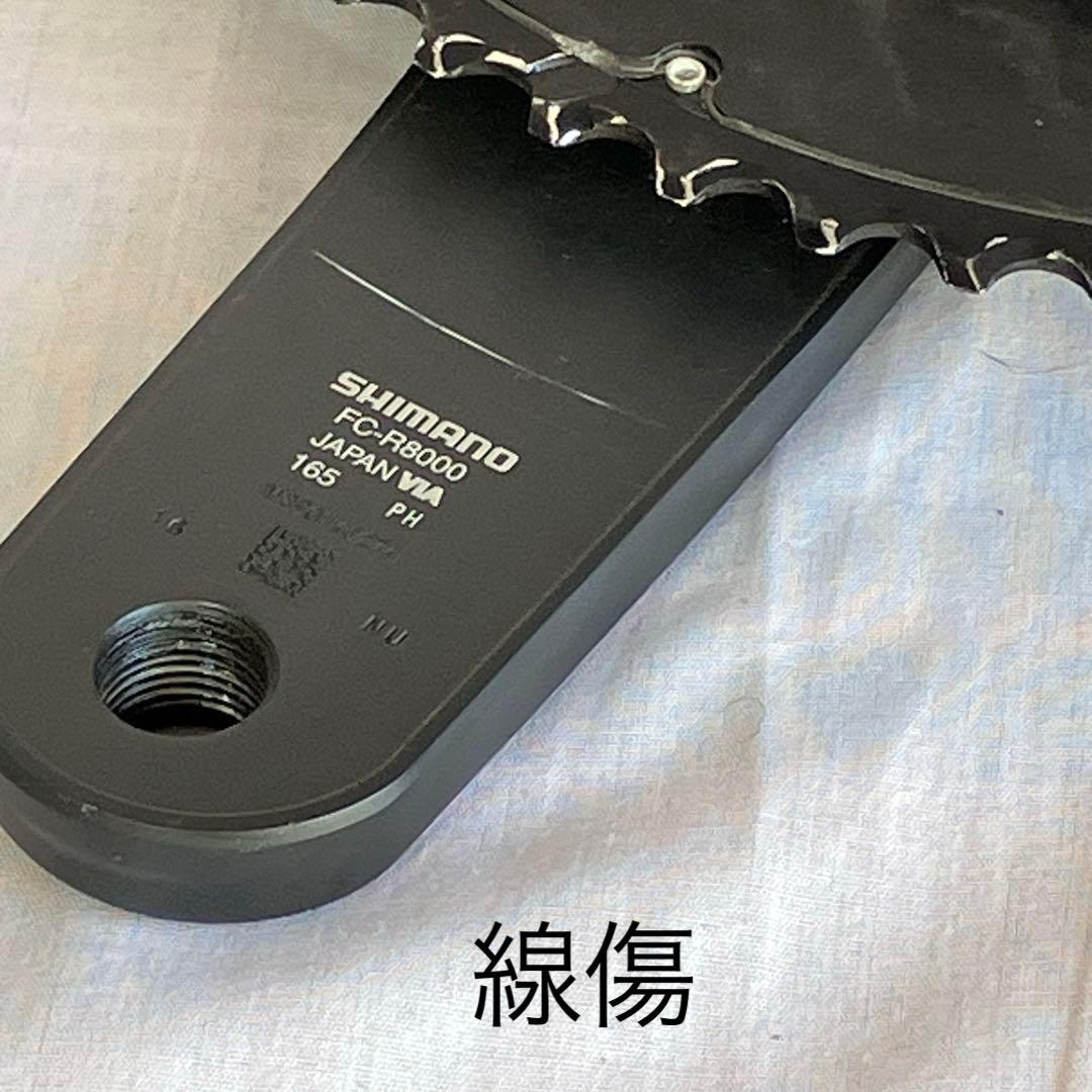 シマノ　ULTEGRA R8000 52X36T 11S 165mm