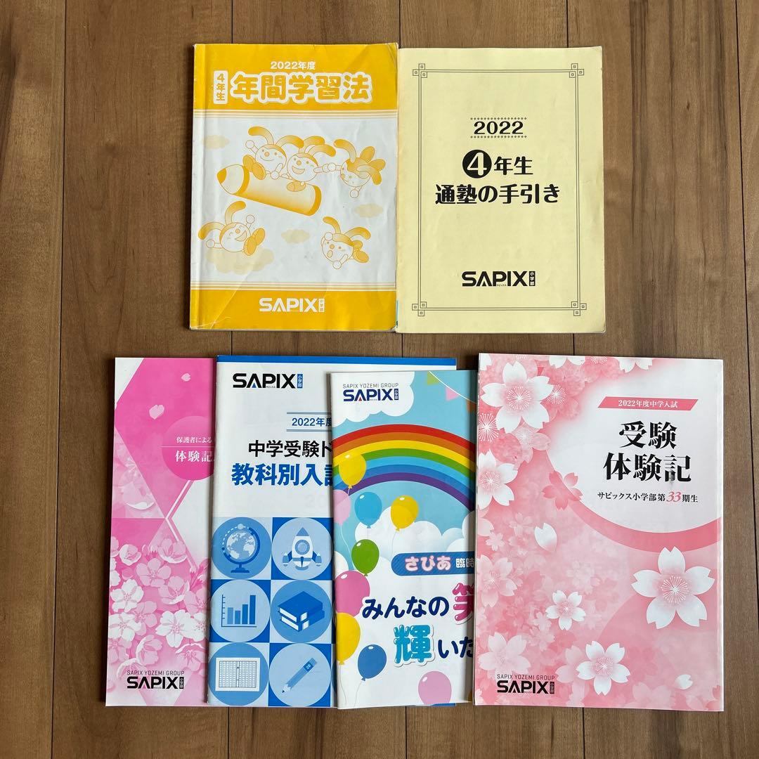 サピックス　4年　国語　1年分テキスト　フルセット　欠番なし　季節講習付