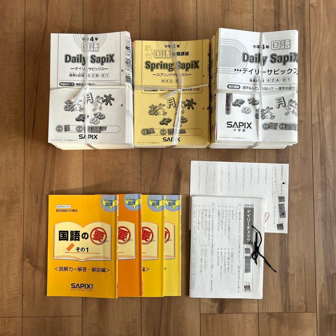 サピックス　4年　国語　1年分テキスト　フルセット　欠番なし　季節講習付
