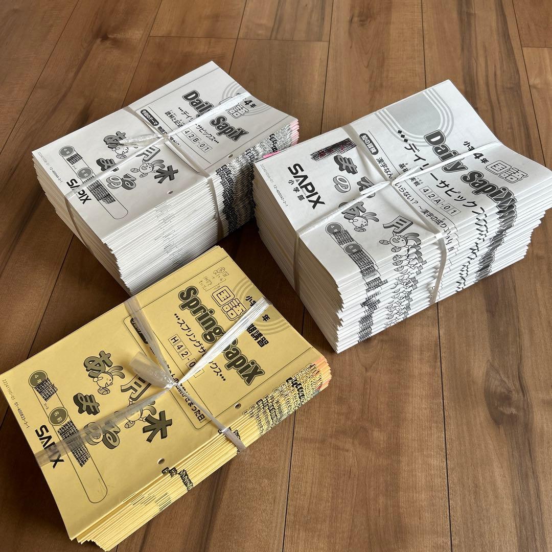 サピックス　4年　国語　1年分テキスト　フルセット　欠番なし　季節講習付