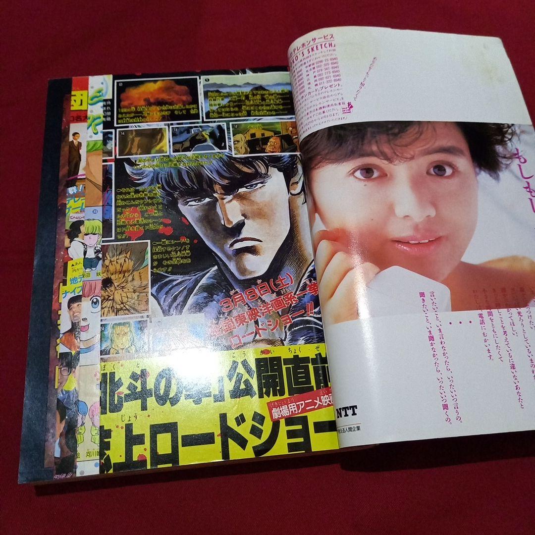 【当時物美品】週刊 少年 ジャンプ 1986年13号 漫画 アニメ
