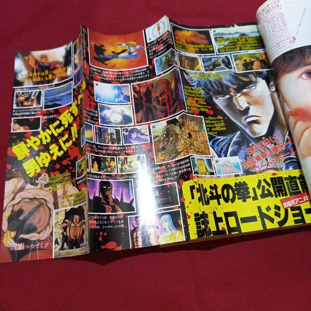 【当時物美品】週刊 少年 ジャンプ 1986年13号 漫画 アニメ