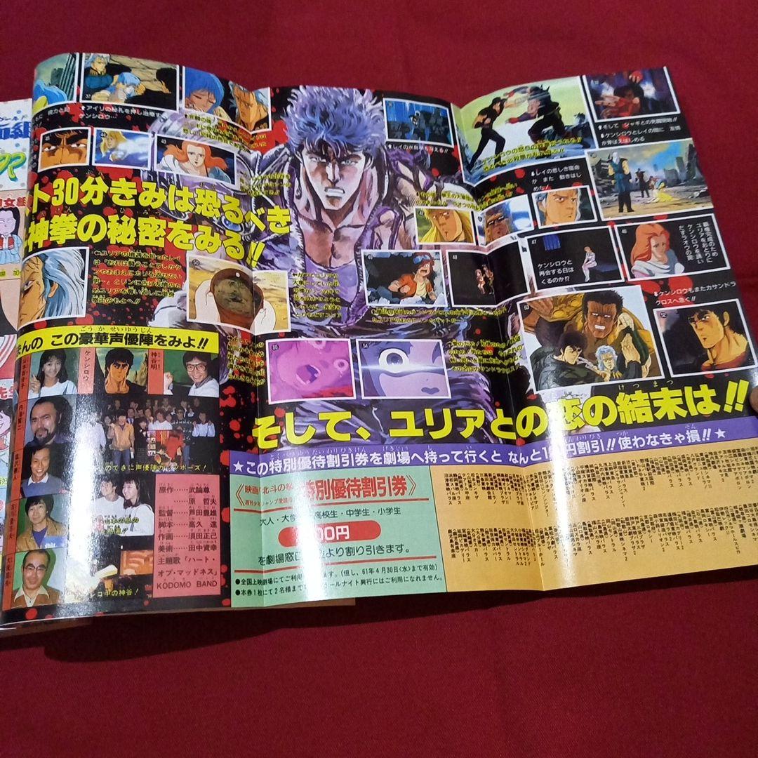 【当時物美品】週刊 少年 ジャンプ 1986年13号 漫画 アニメ