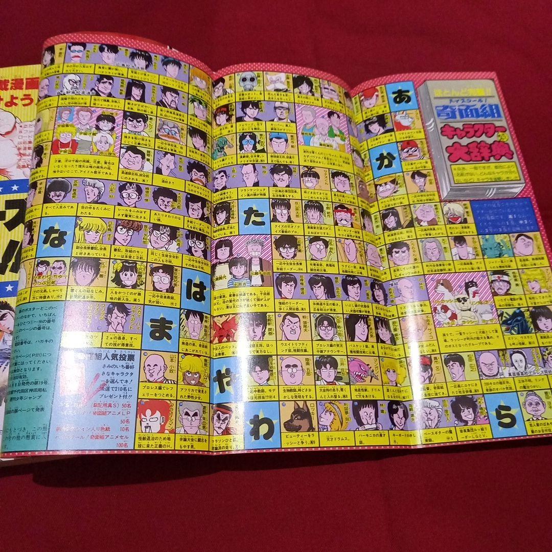 【当時物美品】週刊 少年 ジャンプ 1986年13号 漫画 アニメ