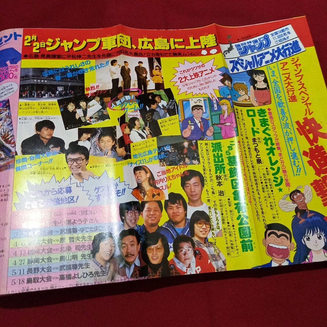 【当時物美品】週刊 少年 ジャンプ 1986年13号 漫画 アニメ