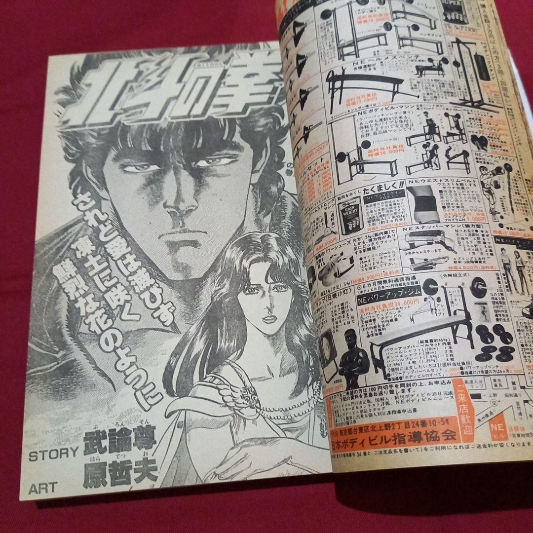 【当時物美品】週刊 少年 ジャンプ 1986年13号 漫画 アニメ