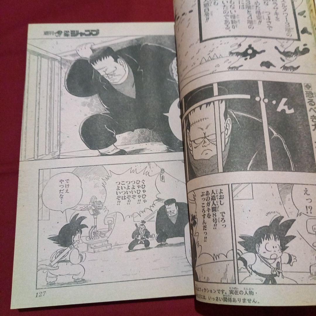 【当時物美品】週刊 少年 ジャンプ 1986年13号 漫画 アニメ