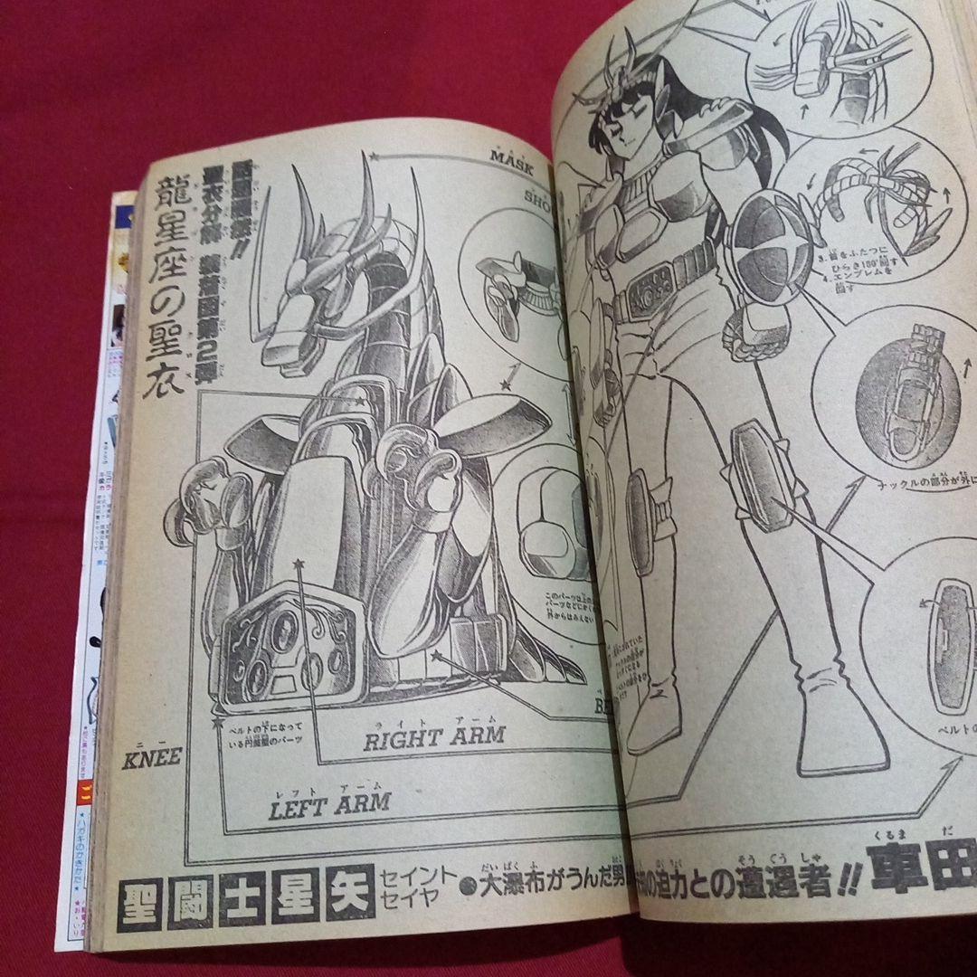 【当時物美品】週刊 少年 ジャンプ 1986年13号 漫画 アニメ