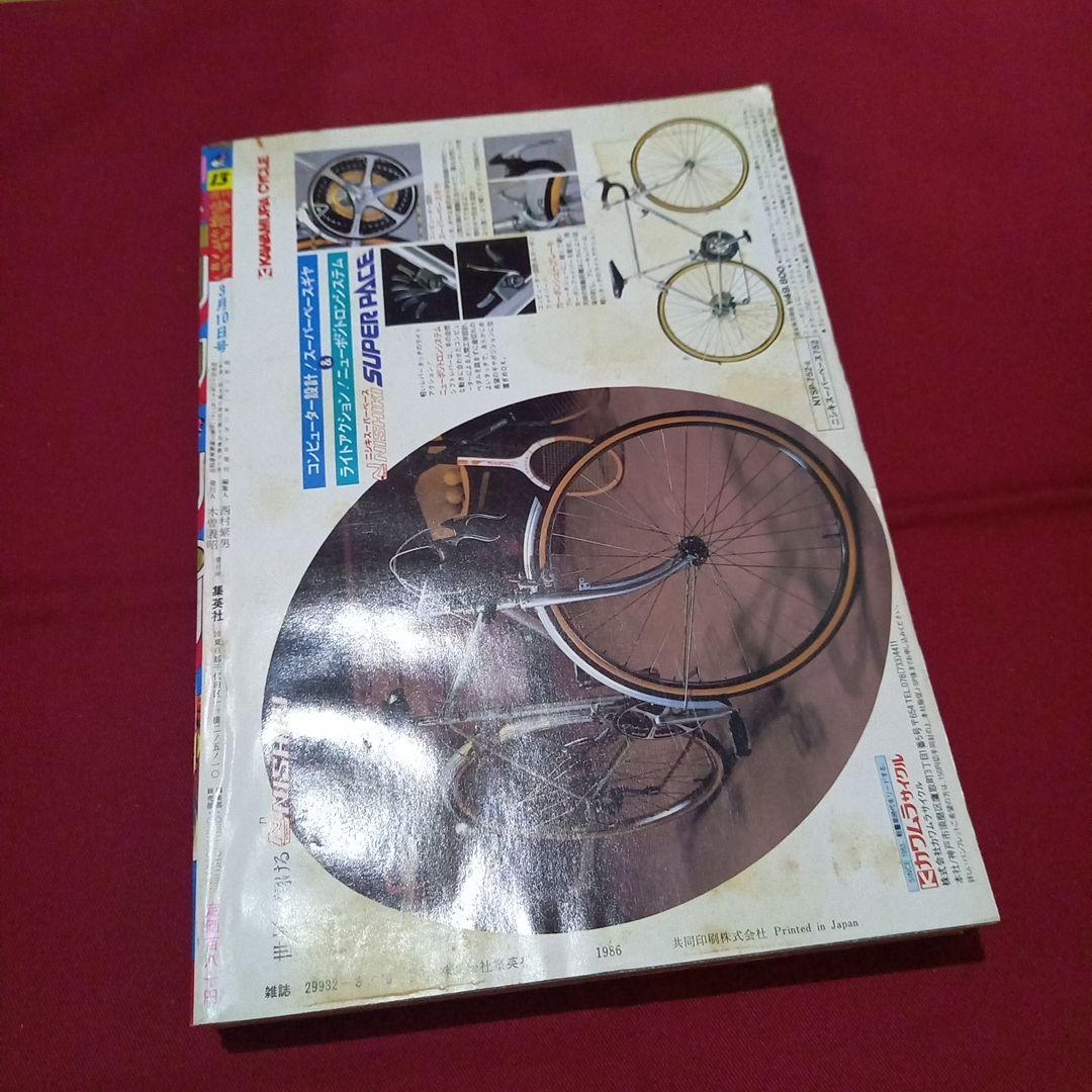 【当時物美品】週刊 少年 ジャンプ 1986年13号 漫画 アニメ