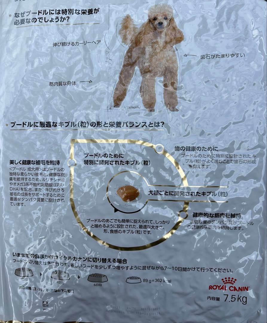  CANIN プードル ドッグフード7.5kg✖︎２袋