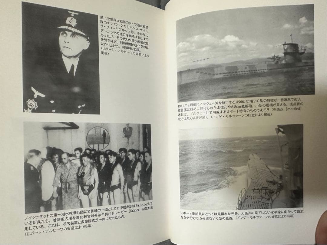 「希少」 Uボート部隊の全貌 ドイツ海軍・狼たちの実像   「研究書」