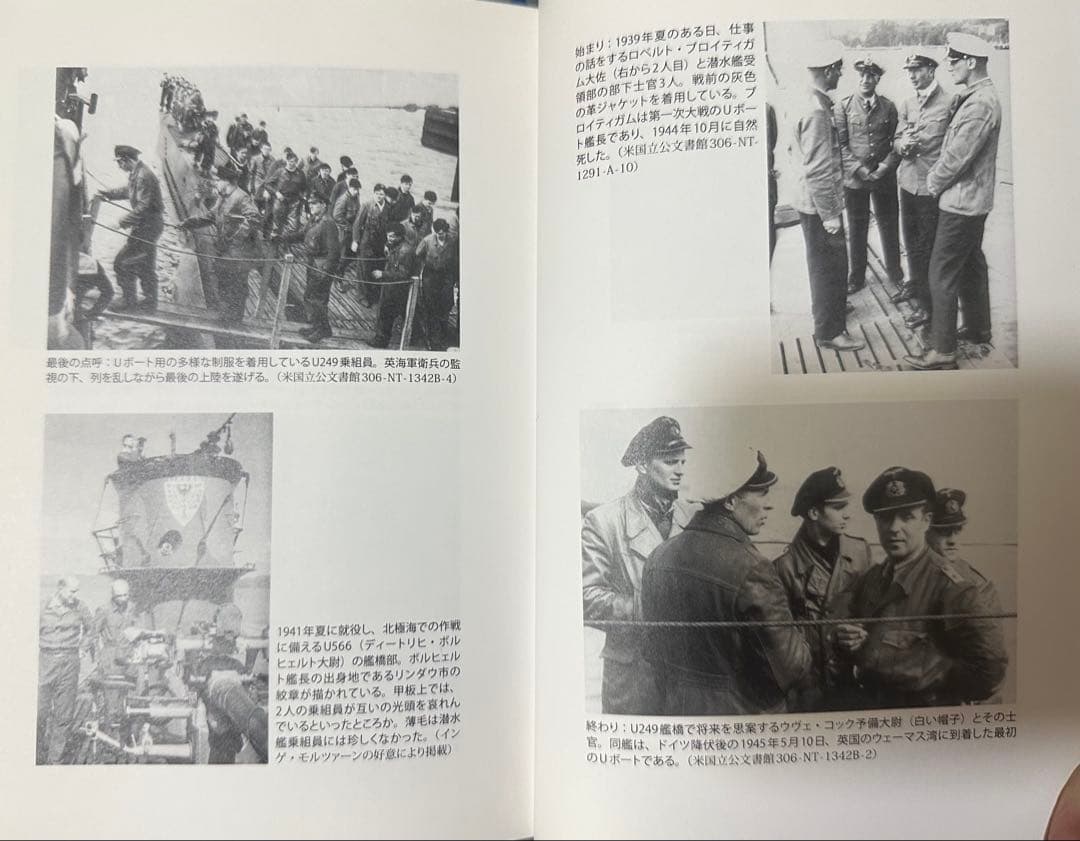 「希少」 Uボート部隊の全貌 ドイツ海軍・狼たちの実像   「研究書」